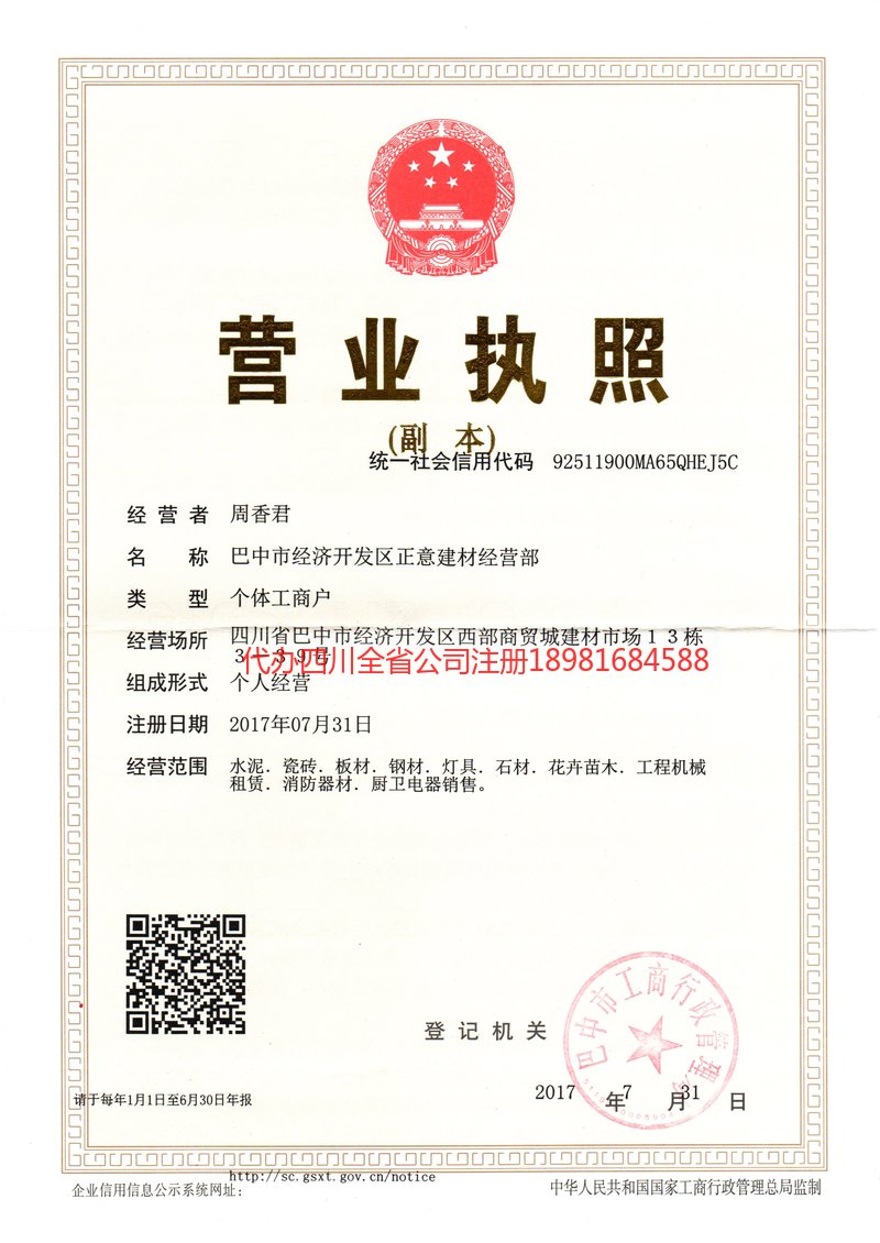 宁德宁德正意建材经营部