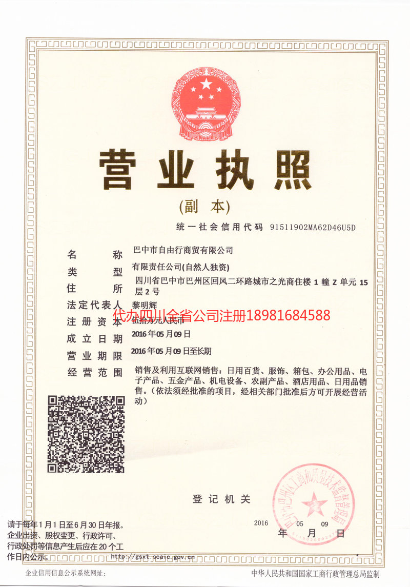 宁德宁德自由行商贸有限公司