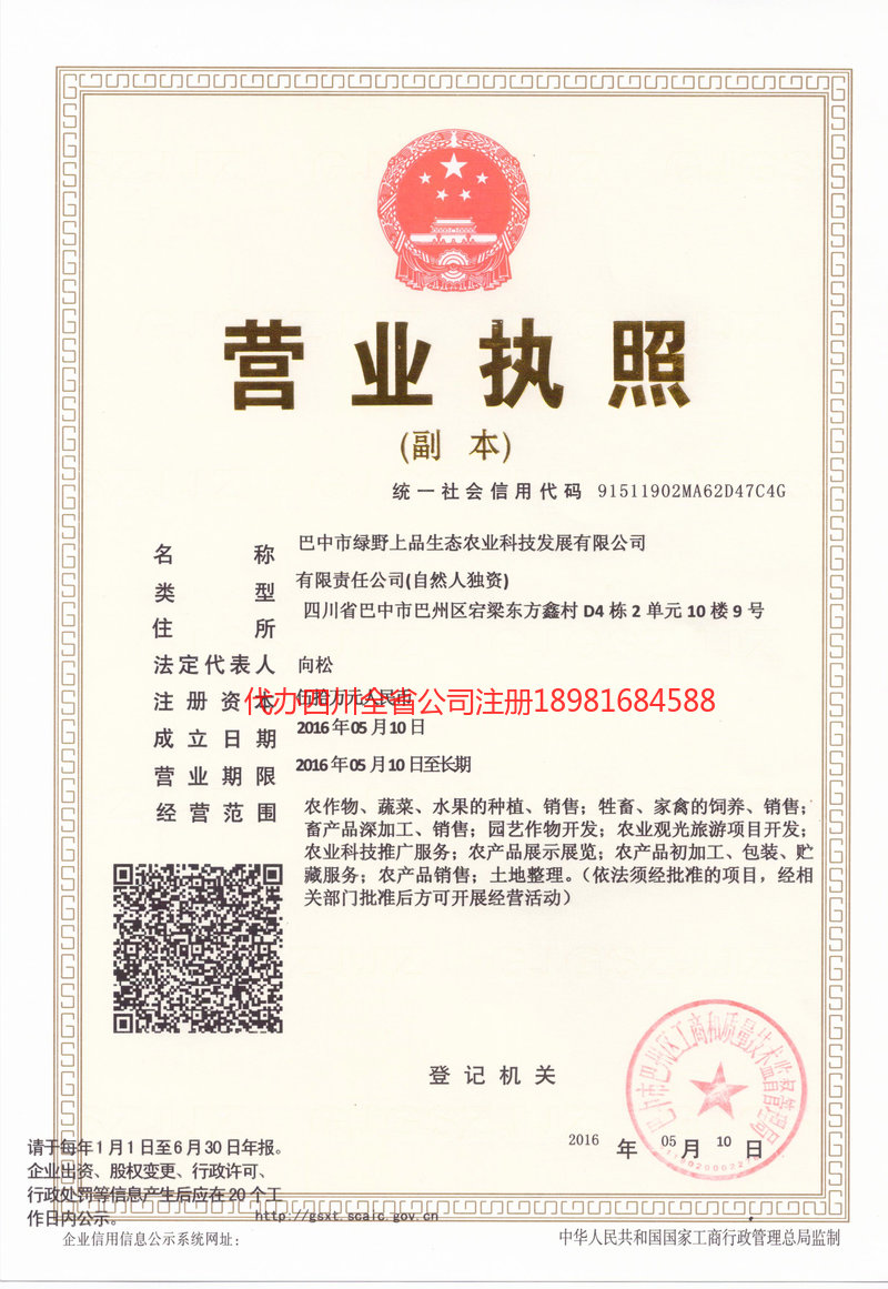 宁德宁德绿野上品生态农业科技发展有限公司