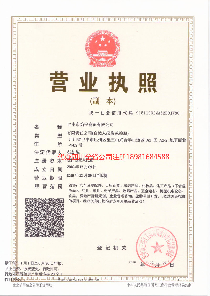 宁德宁德焰宇商贸有限公司