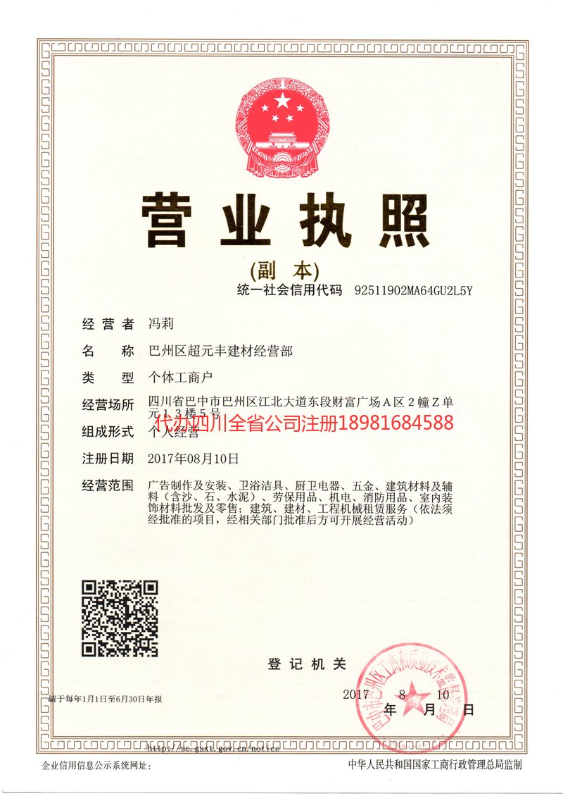 宁德宁德超元丰建材经营部