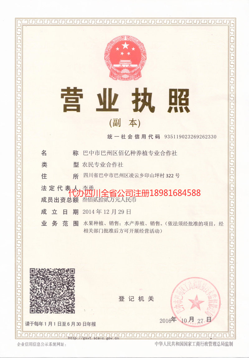 宁德宁德佰亿种养殖专业合作社