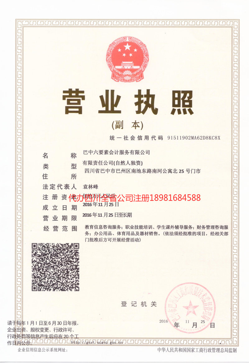 宁德宁德六要素会计服务有限公司