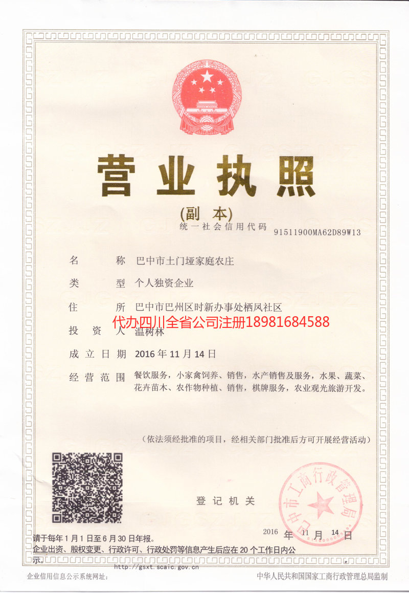 宁德宁德土门垭家庭农庄