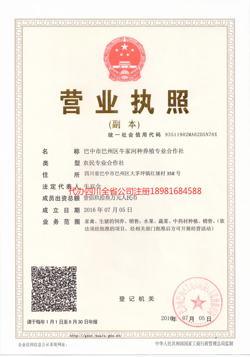 宁德宁德牛家河种养殖专业合作社