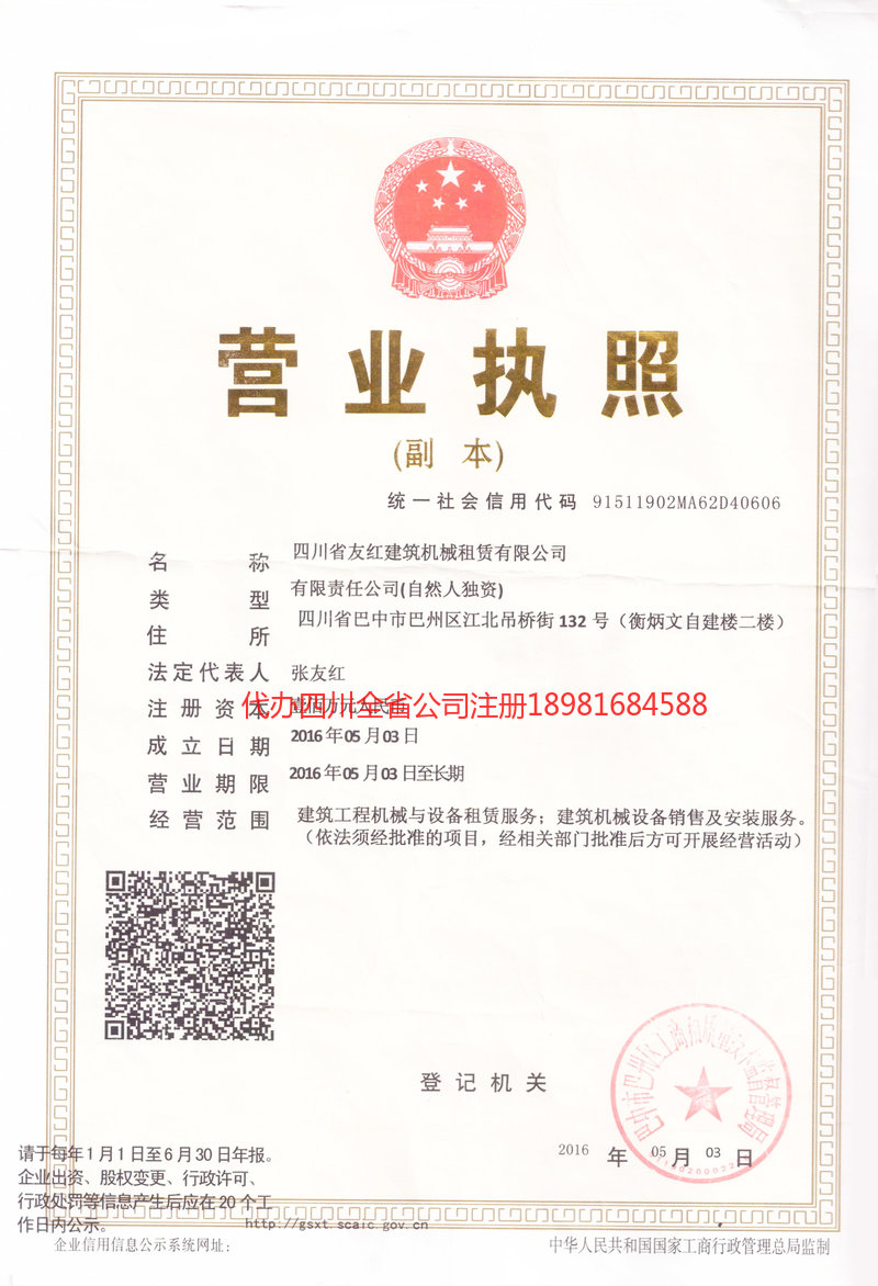 宁德宁德友红建筑机械租赁有限公司