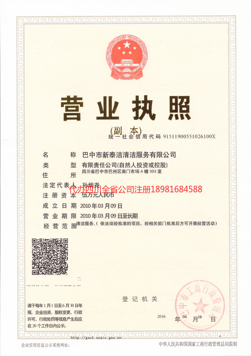 宁德宁德新泰洁清洁服务有限公司