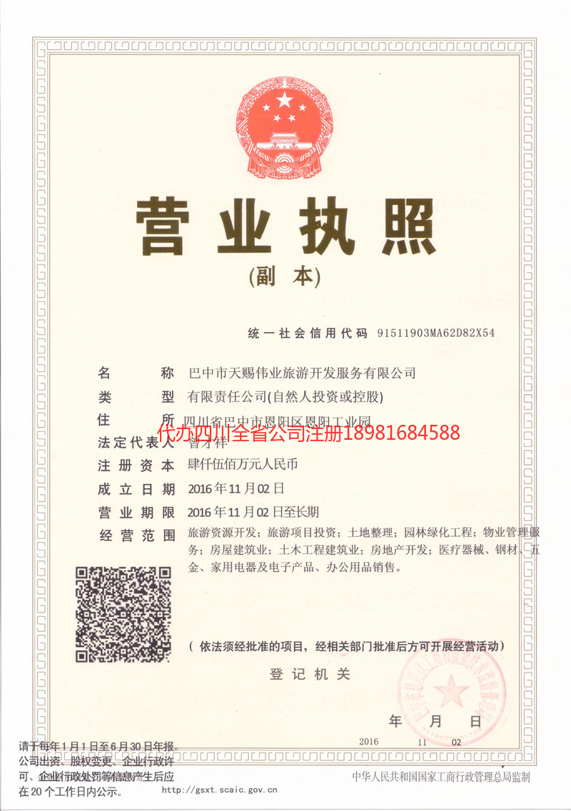 宁德宁德天赐伟业旅游开发服务有限公司