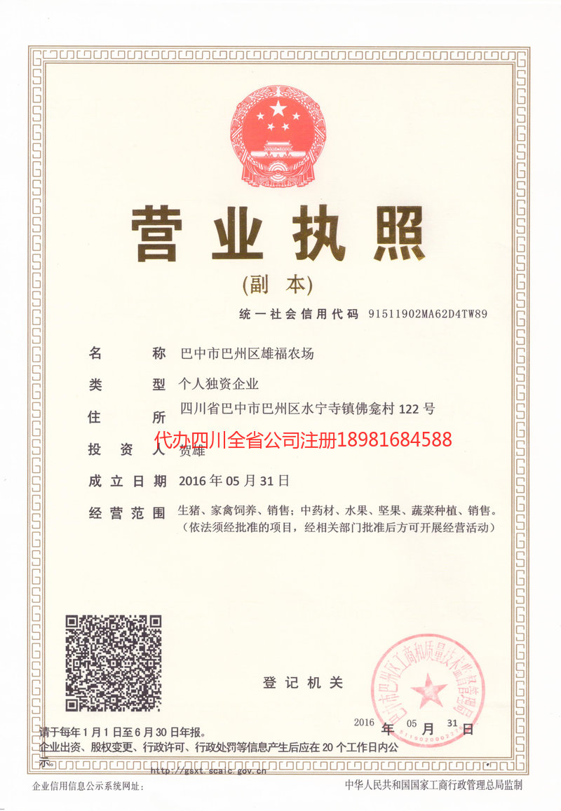 宁德宁德雄福农场