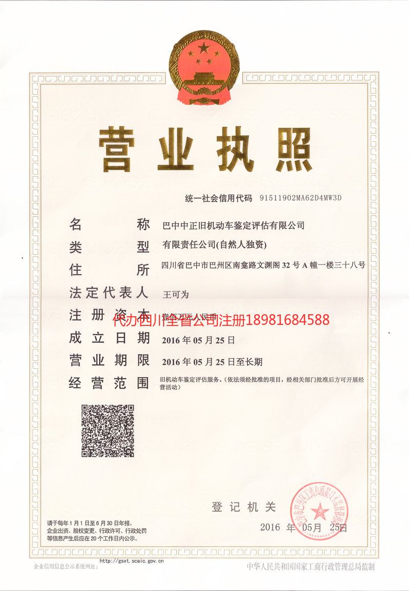 宁德宁德正旧机动车鉴定评估有限公司