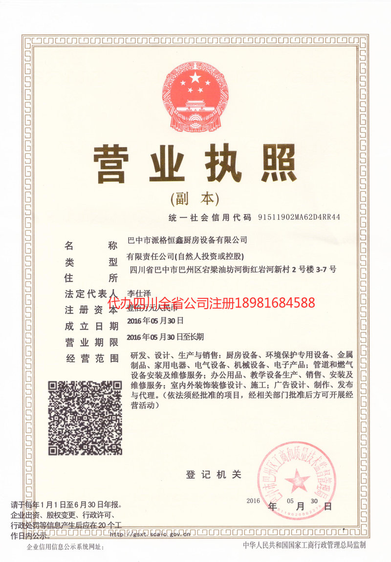 宁德宁德派格恒鑫厨房设备有限公司