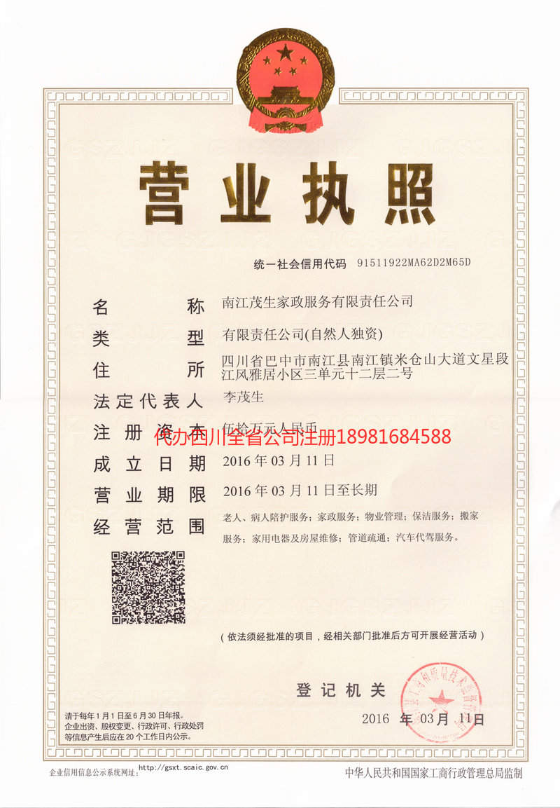 宁德宁德茂盛家政服务有限公司