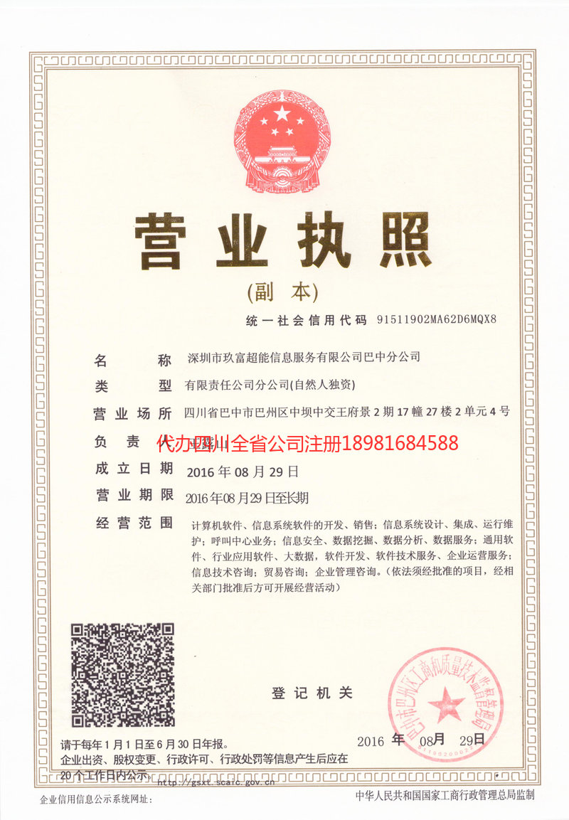 宁德宁德玖富超能信息服务有限公司